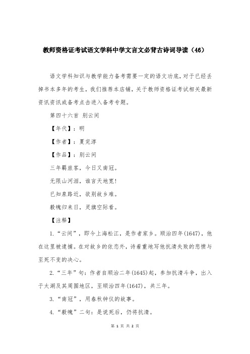 教师资格证考试语文学科中学文言文必背古诗词导读（46）