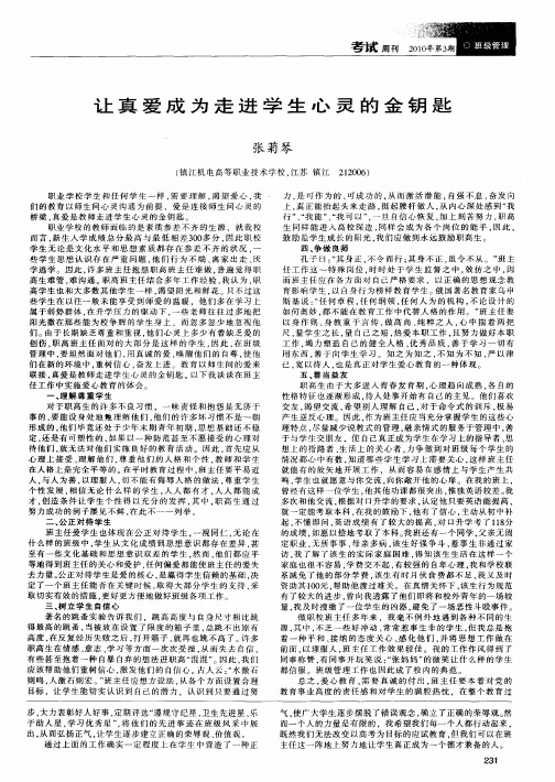 让真爱成为走进学生心灵的金钥匙