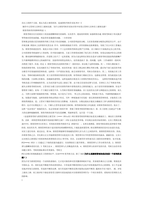 完整word版绩效管理