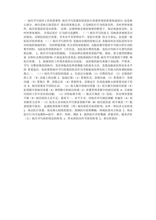 病历书写质控管理持续改进措施