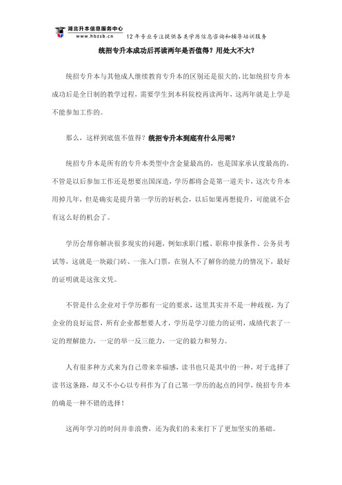 统招专升本成功后再读两年是否值得？用处大不大？