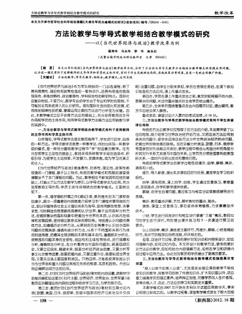 方法论教学与学导式教学相结合教学模式的研究——以《当代世界经济与政治》教学改革为例