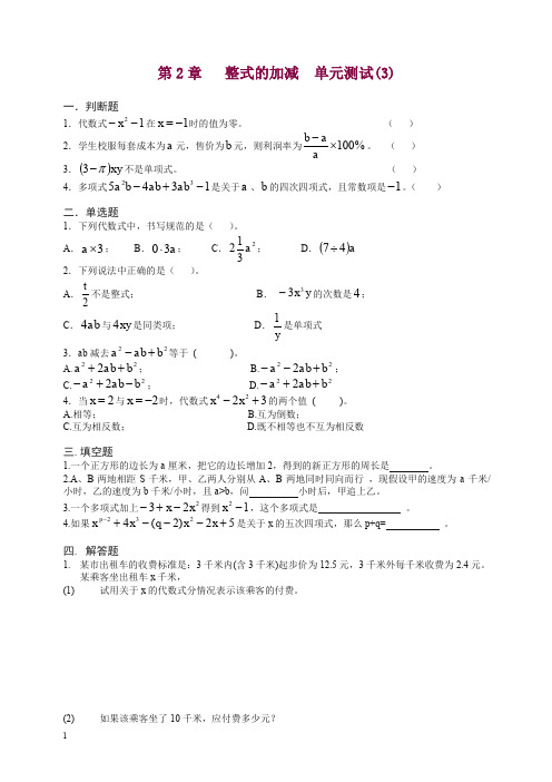 人教版七年级数学上册第2章   整式的加减含答案.doc