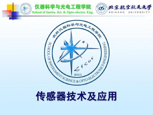 2012_0515_北航_传感器技术及应用_017_to