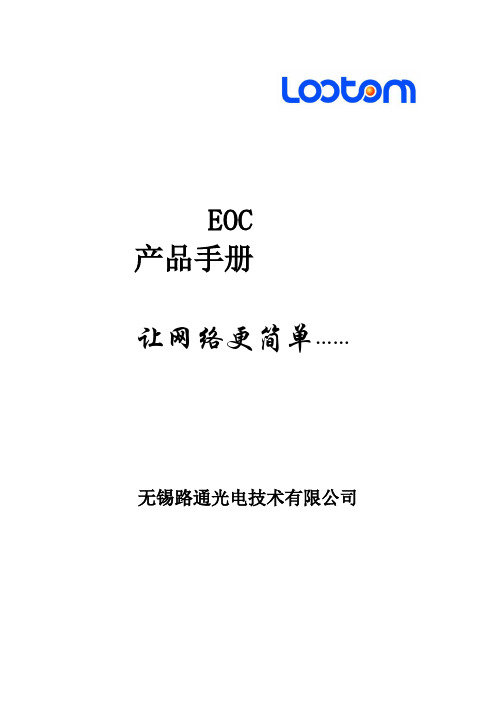 EOC产品手册 new