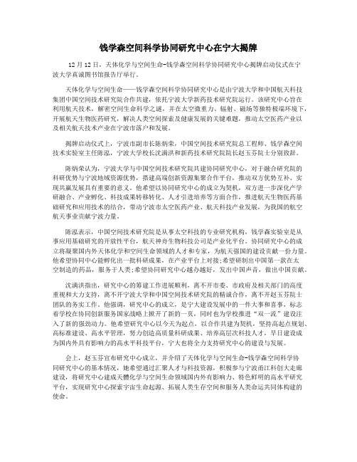 钱学森空间科学协同研究中心在宁大揭牌