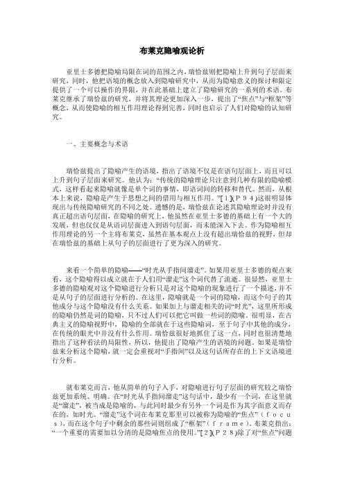 布莱克隐喻观论析