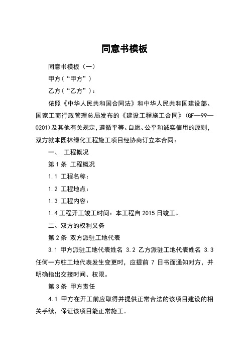 同意书模板