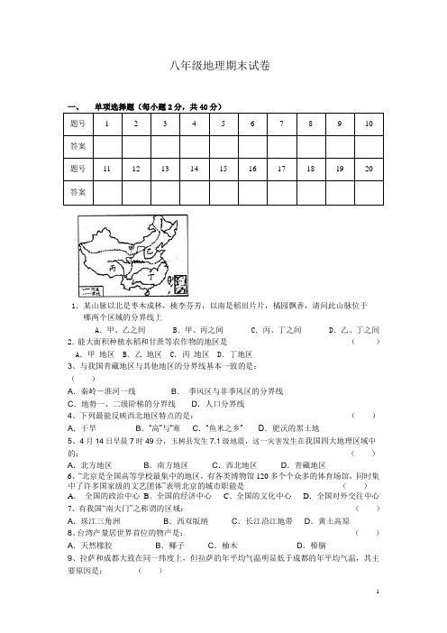 2010——2011学年第二学期地理期末试题