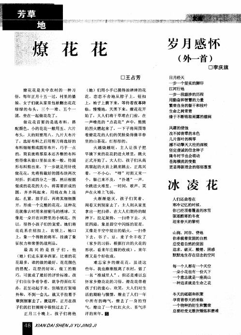 岁月感怀(外一首)