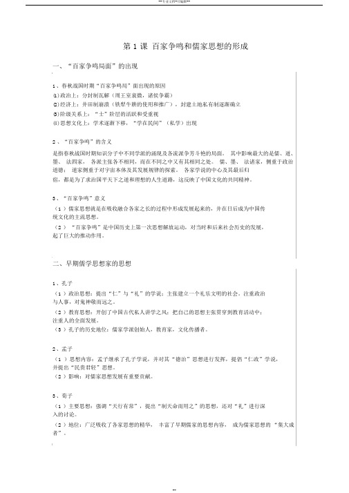 高中历史必修三(文化发展历程)知识点总结