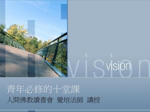 青年必修的十堂课(精)