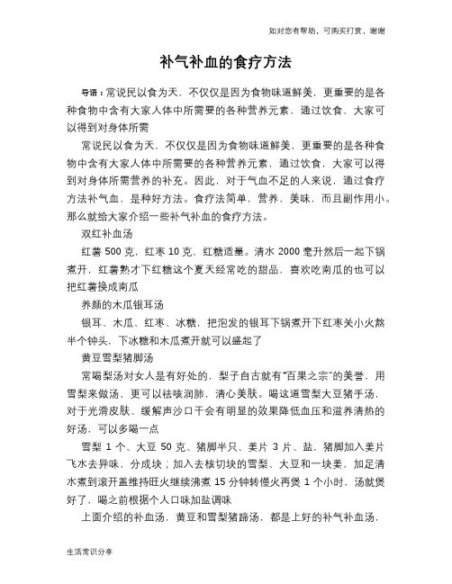 补气补血的食疗方法