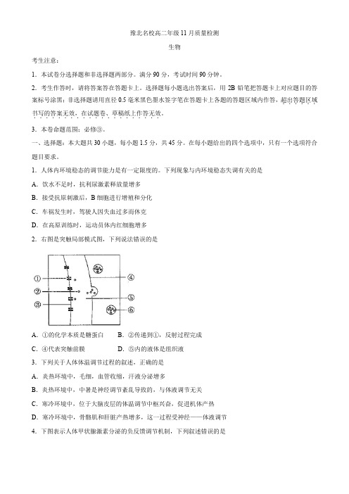 河南省豫北名校2020-2021学年高二上学期11月质量检测生物试题 Word版含答案