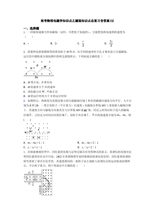 高考物理电磁学知识点之磁场知识点总复习含答案(4)