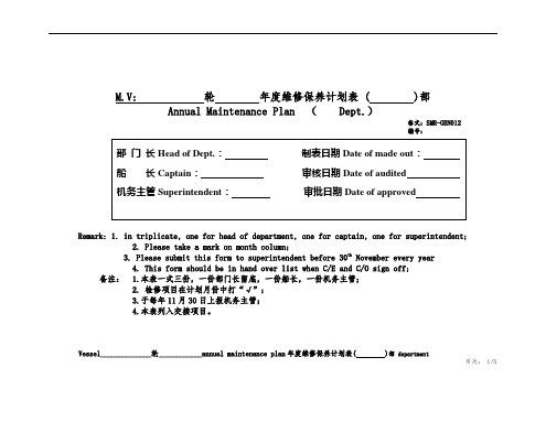 船舶维修保养计划PMS