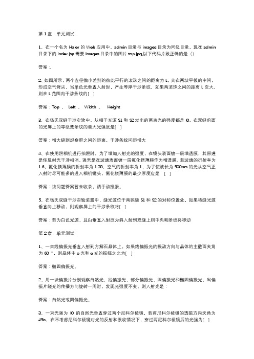 智慧树知到《光学》章节测试答案