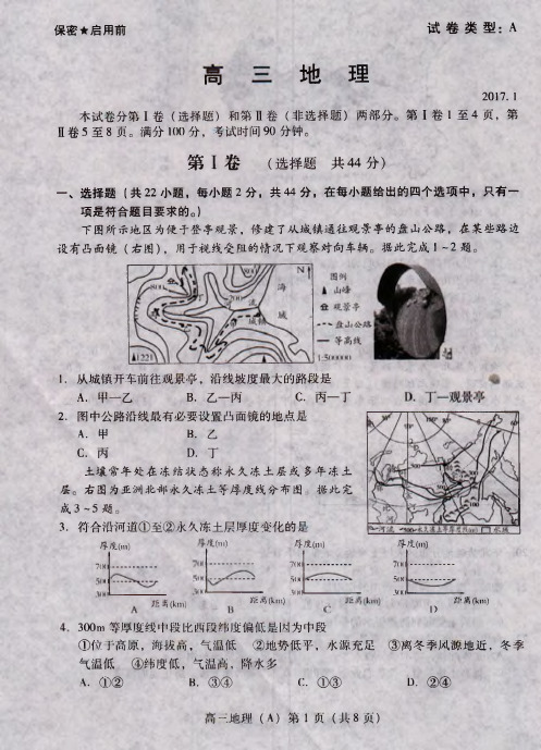 山东省潍坊市2017届高三上学期期末考试地理试题(版无答案)