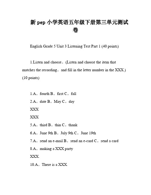 新pep小学英语五年级下册第三单元测试卷