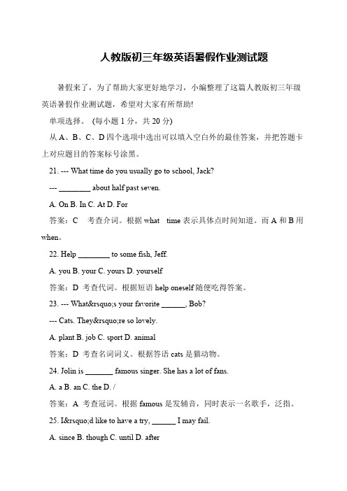 人教版初三年级英语暑假作业测试题