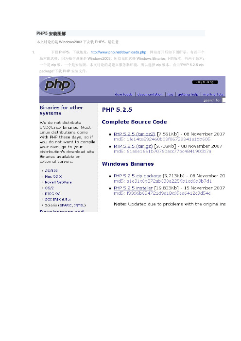 PHP5安装图解