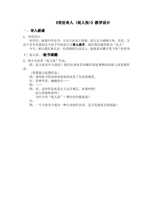 泥人张 教案