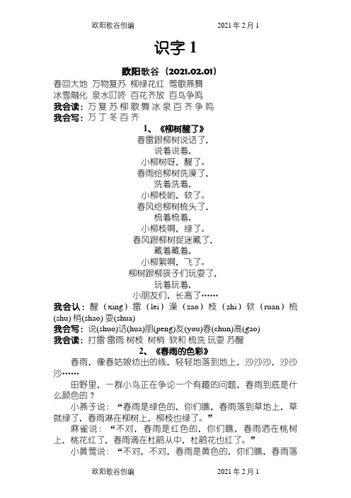 人教版小学二年级语文上册课文之欧阳歌谷创编