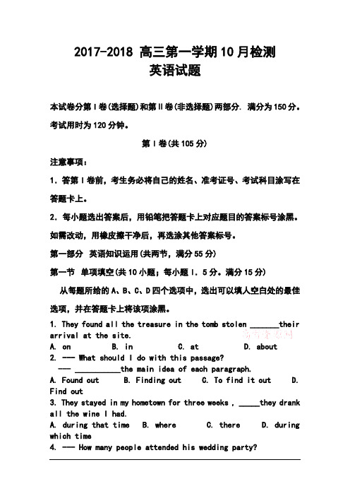 2017-2018届山东省青岛经济技术开发区第一中学高三10月检测英语试题及答案