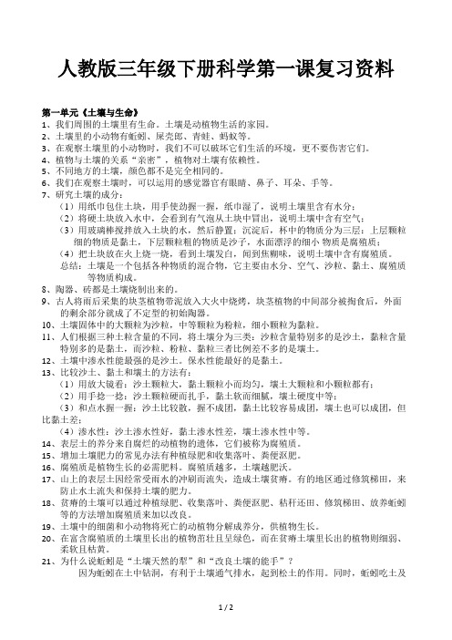 人教版三年级下册科学第一课复习资料