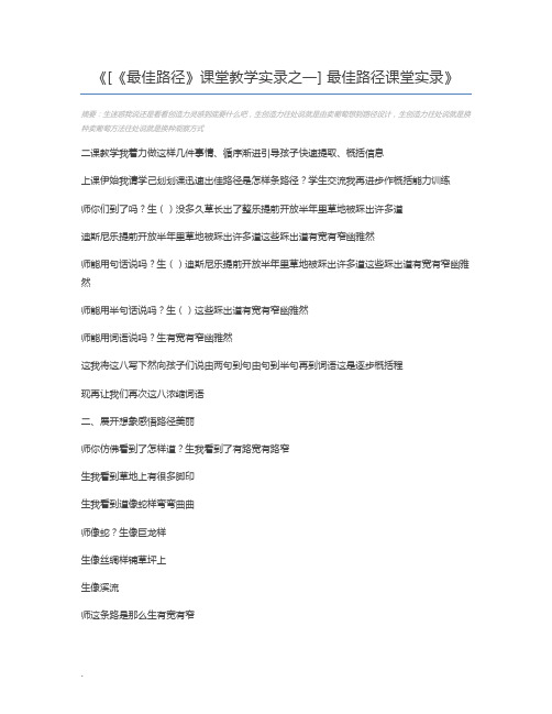 [《最佳路径》课堂教学实录之一] 最佳路径课堂实录