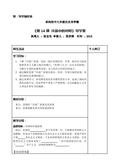 第14课 冷战中的对峙》导学案