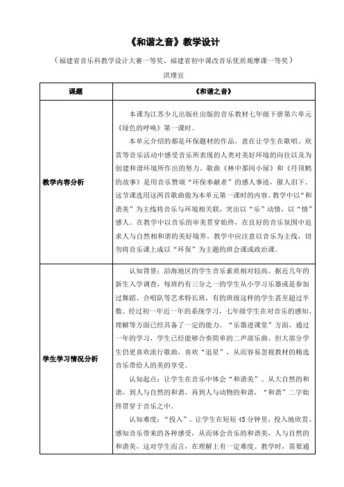 和谐之音(洪瑾宜)