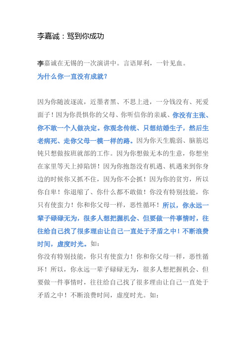 李嘉诚：骂到你成功