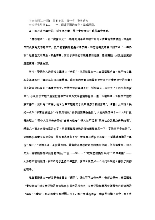 新课标名师导学高考第一轮总复习考点集训(二十四)第5单元第一节整体感知