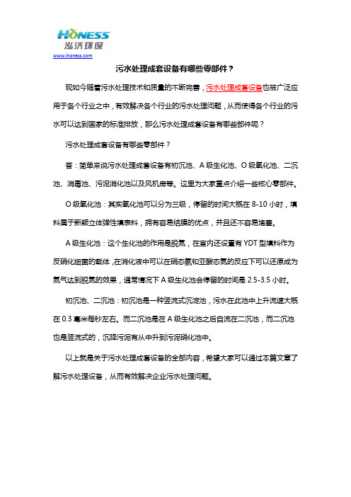 污水处理成套设备有哪些零部件？
