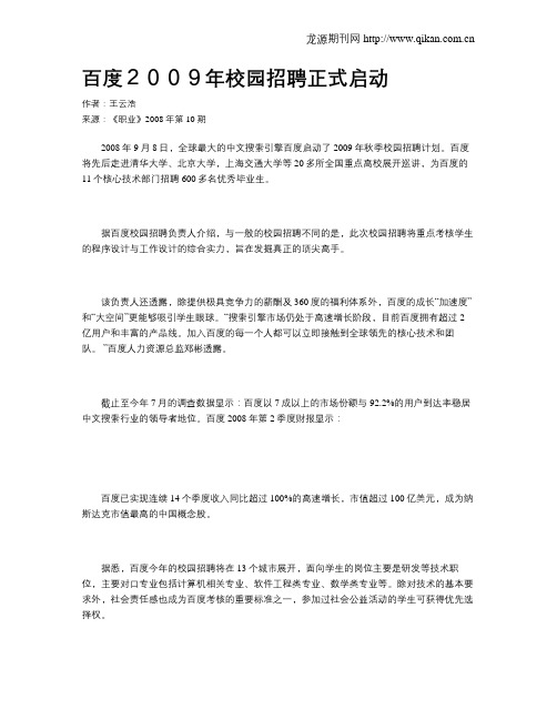 百度2009年校园招聘正式启动