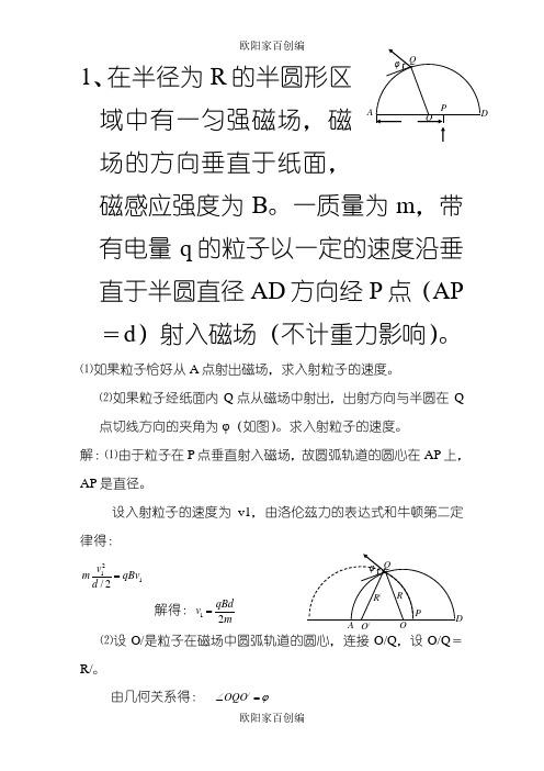 高考物理压轴题电磁场汇编之欧阳家百创编