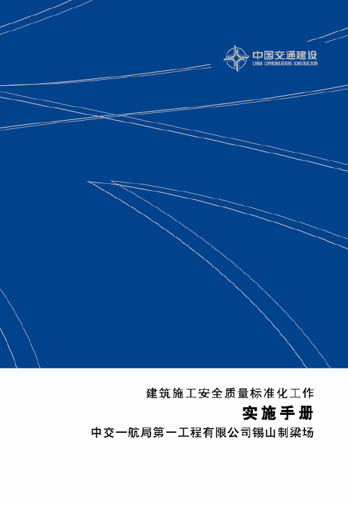 质量标准化工作实施手册