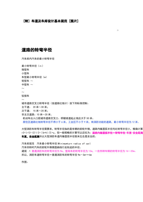 车道及车库设计基本规范