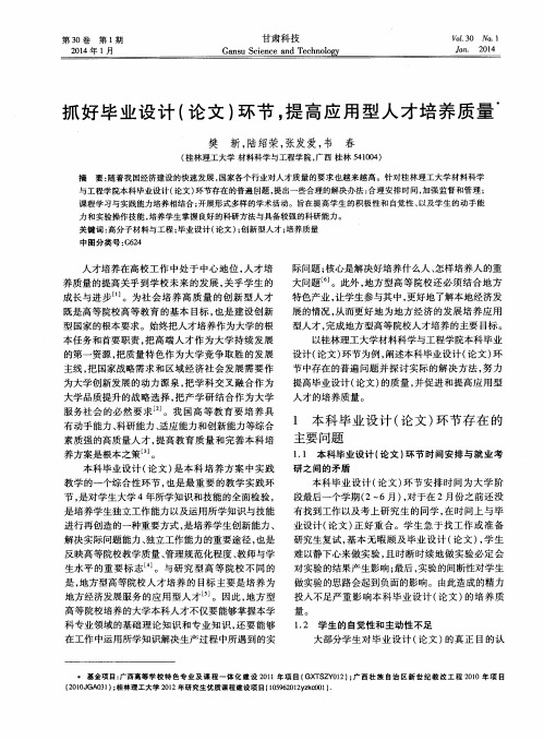 抓好毕业设计(论文)环节,提高应用型人才培养质量