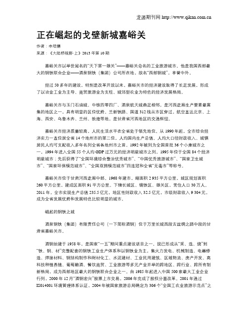 正在崛起的戈壁新城嘉峪关