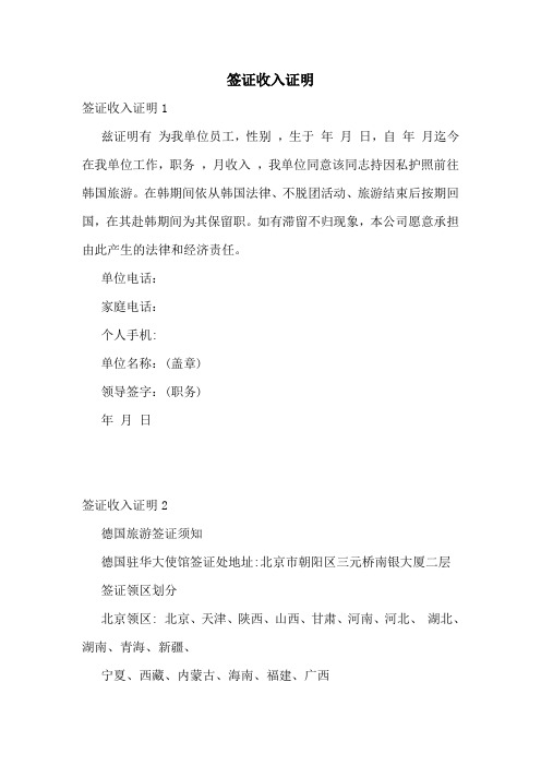 签证收入证明