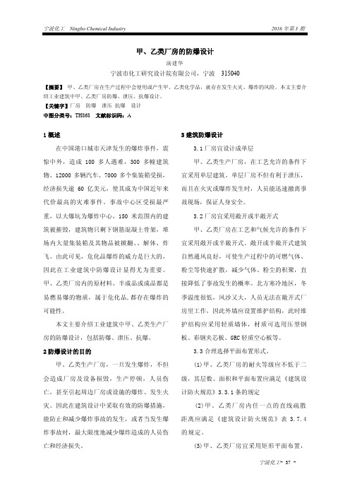 甲、乙类厂房的防爆设计