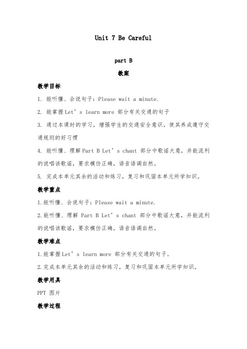 2018-2019年英语陕旅版小学四年级下册Unit 7 Part B 优质课教案