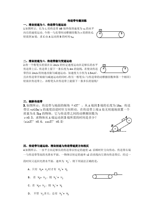 传送带专题训练