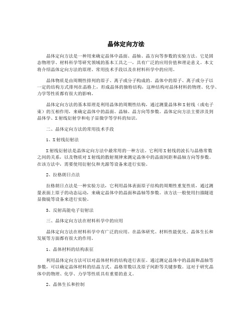晶体定向方法