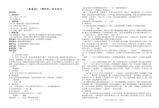 《苏幕遮》(周邦彦)教学设计