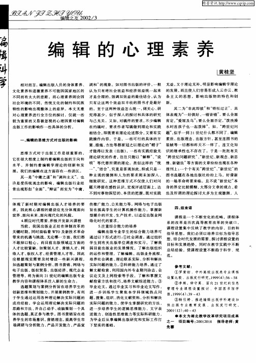 编辑的心理素养