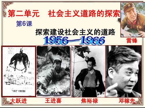 第六课 探索建设社会主义的道路