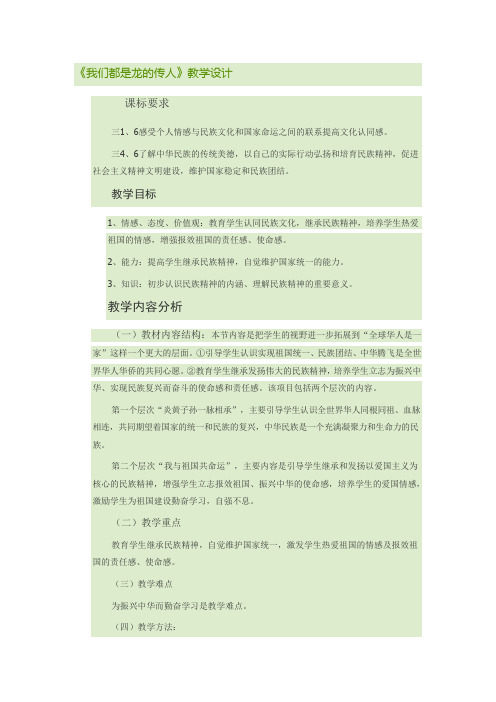 《我们都是龙的传人》教学设计